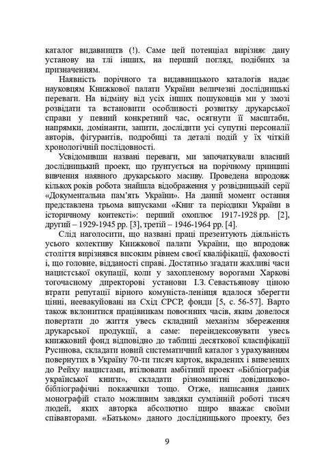 Bücher und Zeitschriften der Ukraine im historischen Kontext: 1965 – 1991